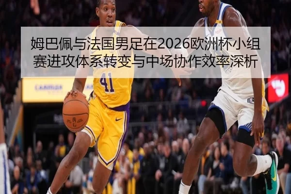 mu-ba-pei-yu-fa-guo-nan-zu-zai-ou-zhou-bei-xiao-zu-sai-jin-gong-ti-xi-zhuan-bian-yu-zhong-chang-xie-zuo-xiao-lv-shen-xi-2-112.jpg
